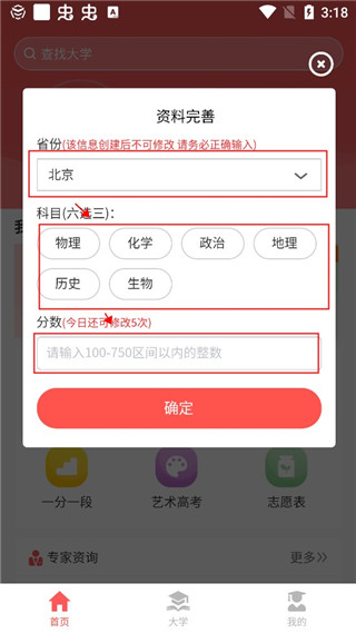 AI高考志愿app