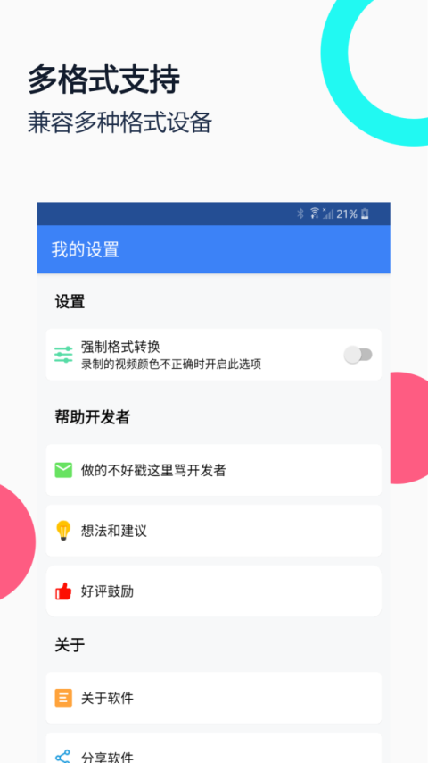 USB摄像头app