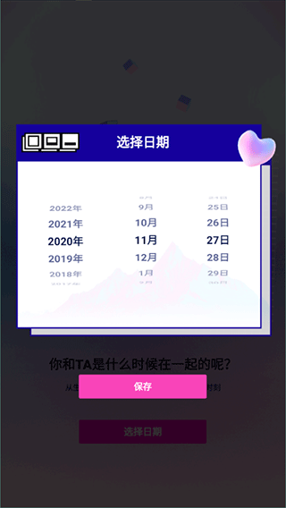 恋爱记录本app