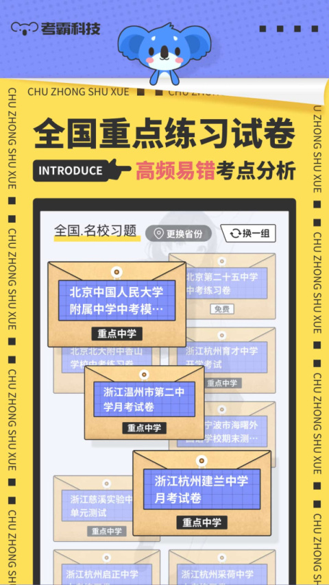 初中数学app