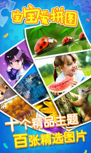 宝宝爱拼图官方版