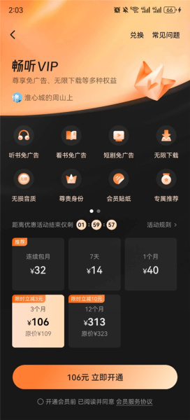 番茄畅听app官方版