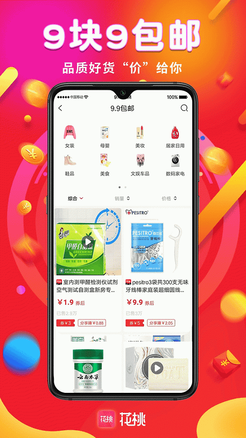 花桃app