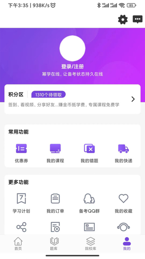 幂学在线app