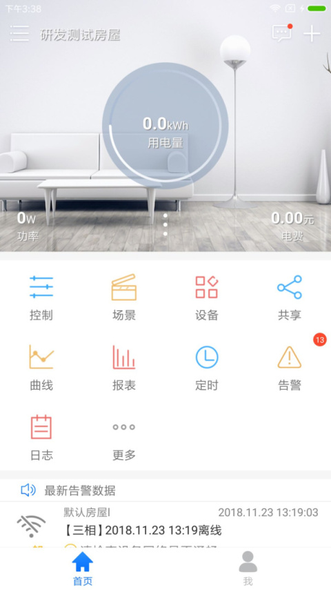 掌上用电app