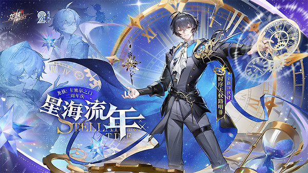 龙族卡塞尔之门九游渠道版