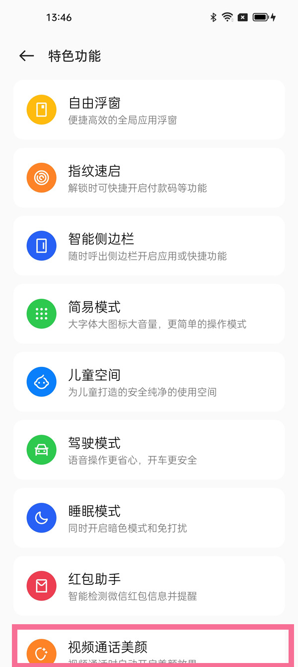 opporeno9 pro+视频美颜如何设置