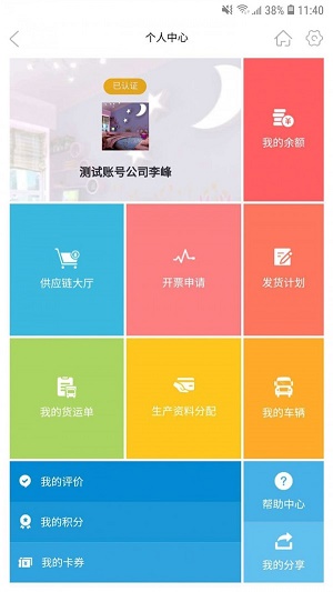 佬司机货主