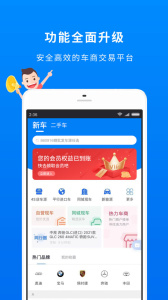 车镇车源app
