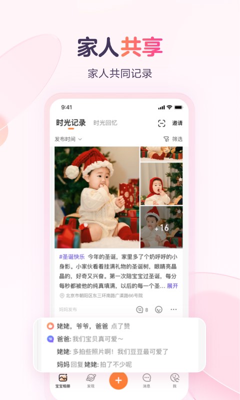 宝宝树小时光app