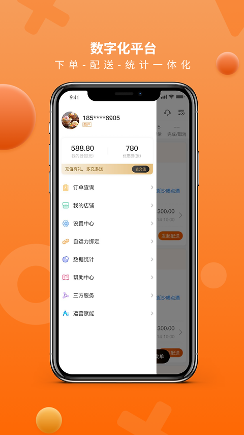 猎豹AI聚合配送app
