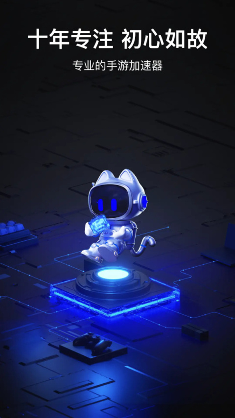 玲珑加速器官方正版