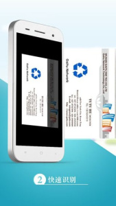 名片扫描王免费版