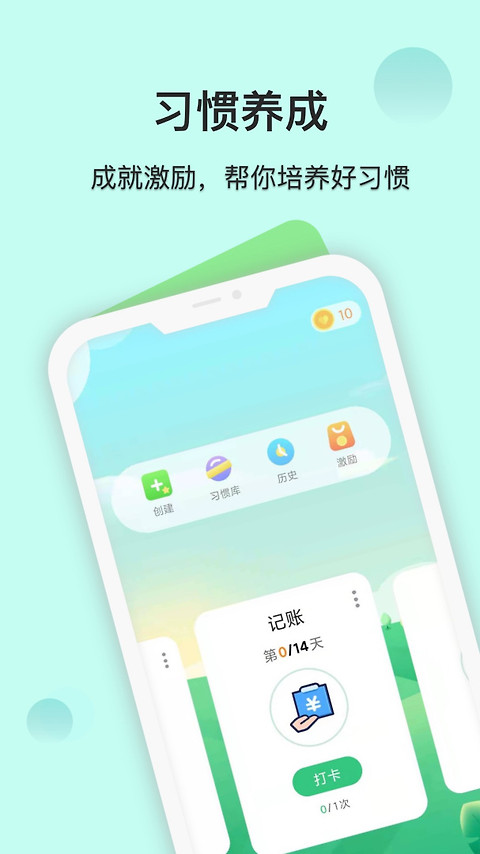 自律养成app