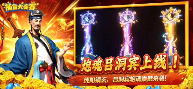 捕鱼大奖赛官方版