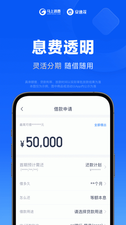 安逸花app