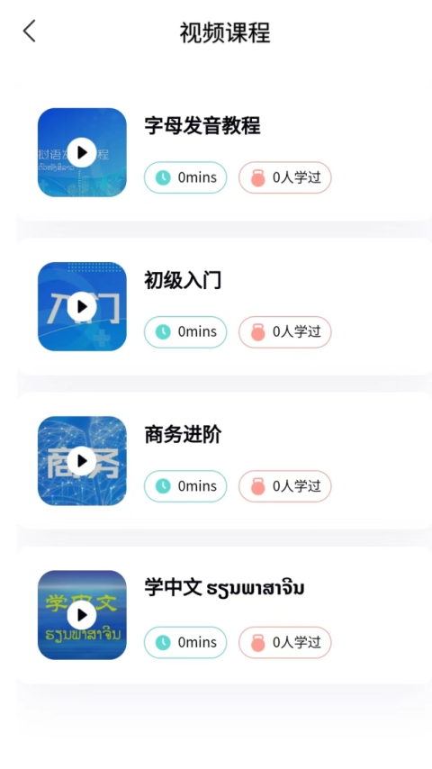 阳光老挝语app