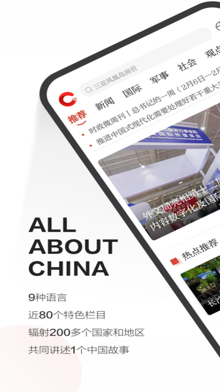 中国网app