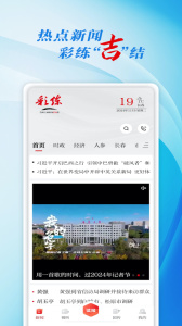 彩练新闻app