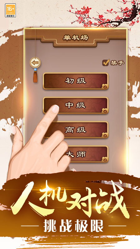 途游五子棋官方版