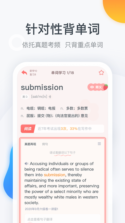 粉笔四六级app