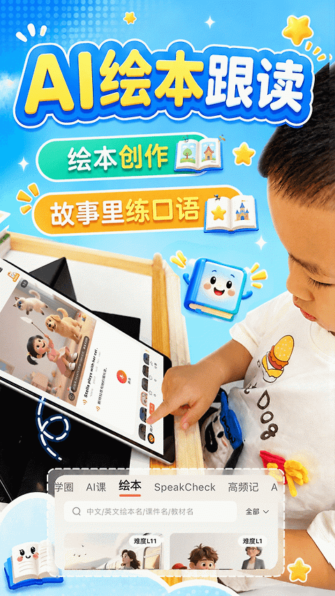 阿卡索英语app