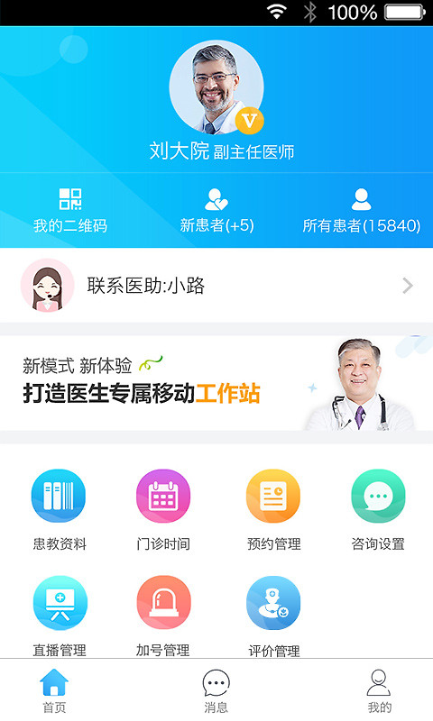 健康之路医务版app