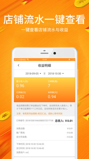 e省宝商家端app