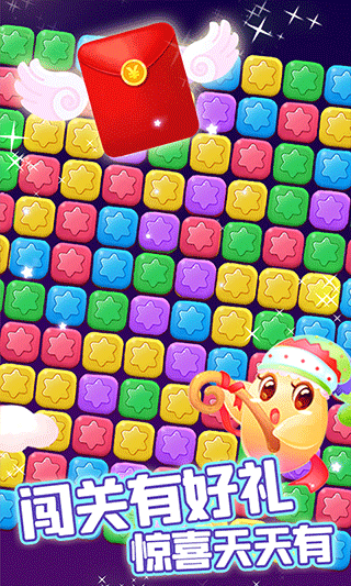 消除星星乐最新版