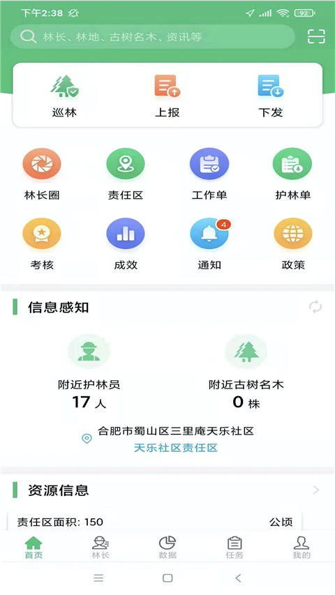 林长通app