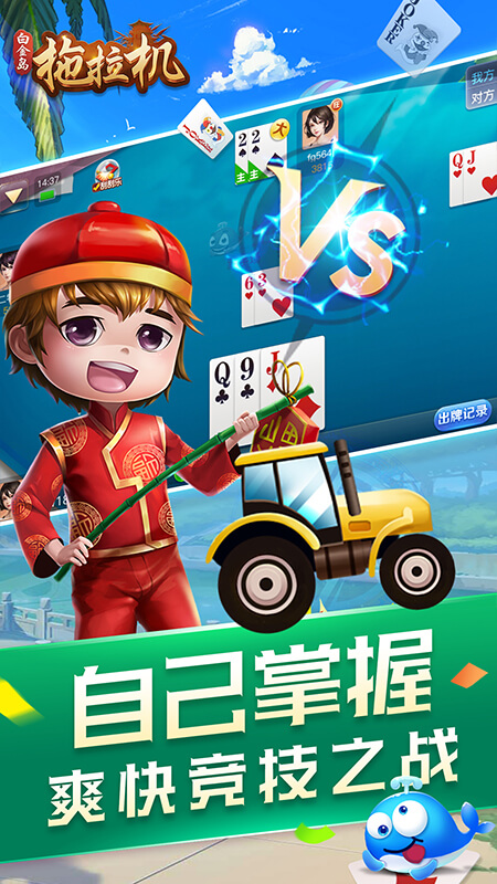 白金岛拖拉机手游