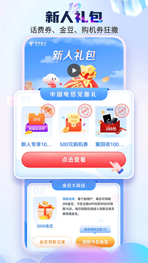 电信营业厅app