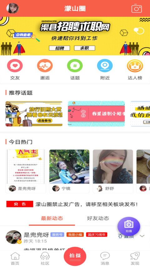 幸福渠县app