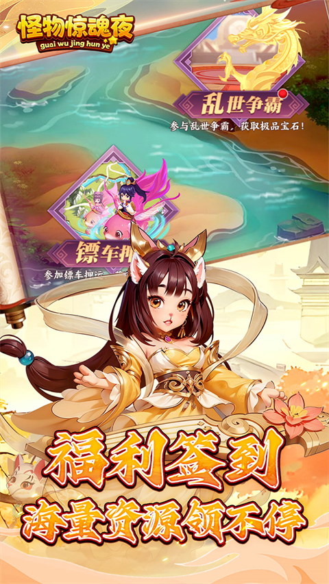 怪物惊魂夜安卓版