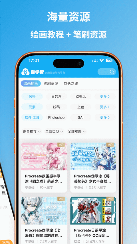 自学帮app