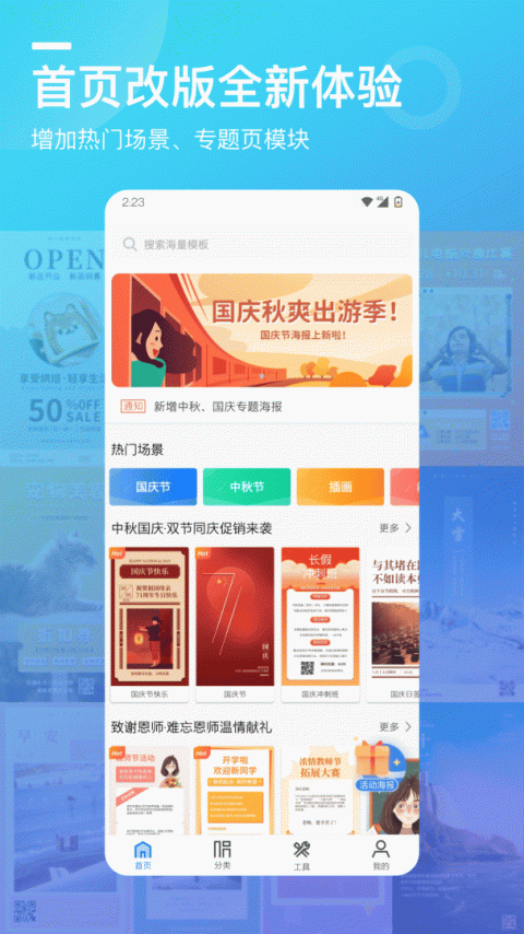 微商海报app