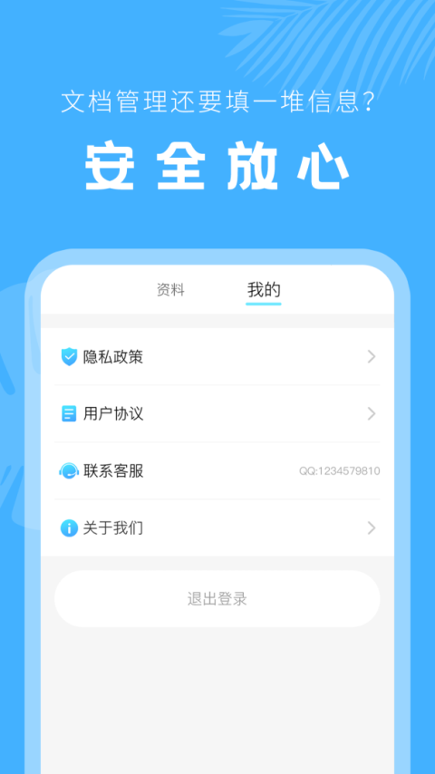 文档管理器app