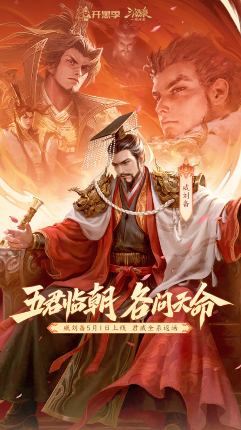 三国杀一将成名