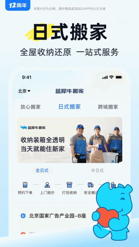 蓝犀牛搬家app
