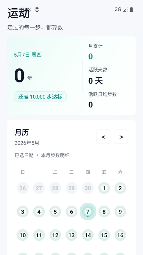 健康运动计步器app