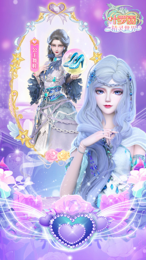 叶罗丽精灵世界最新版