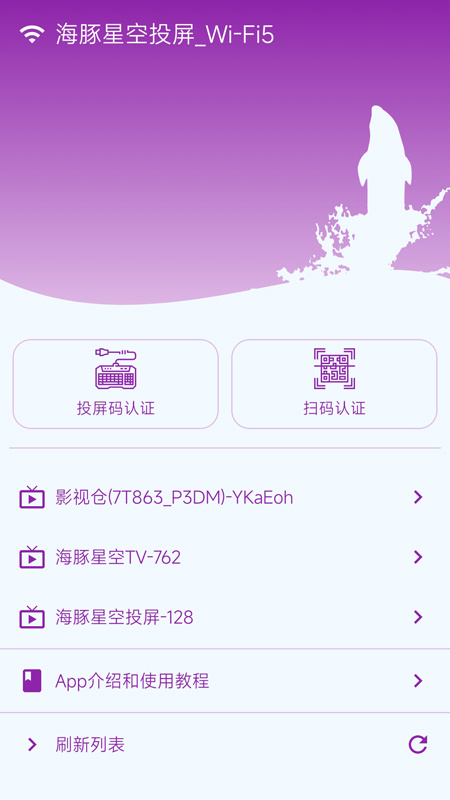 海豚星空投屏app