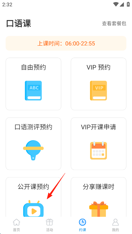 说客英语app