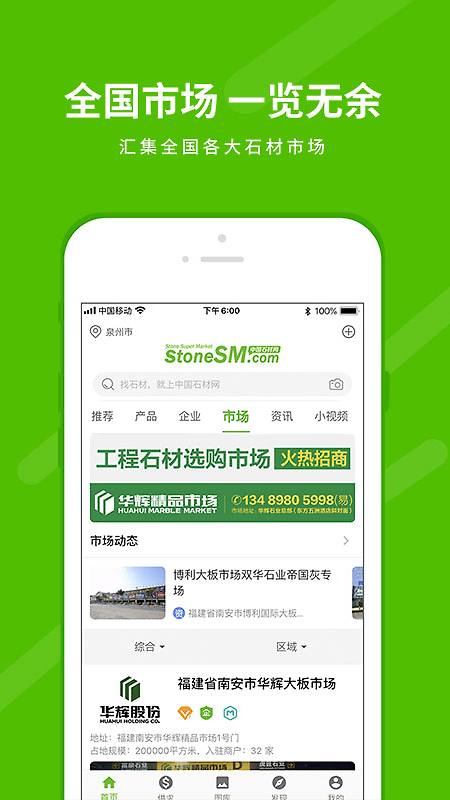 中国石材网app
