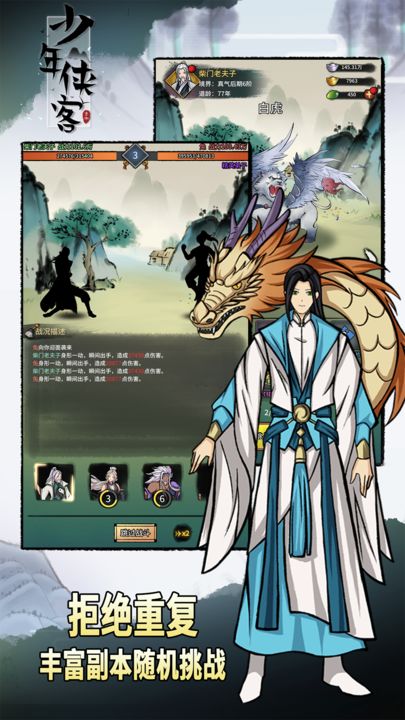 少年侠客华为版