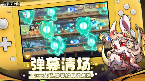 最强追逐官方版