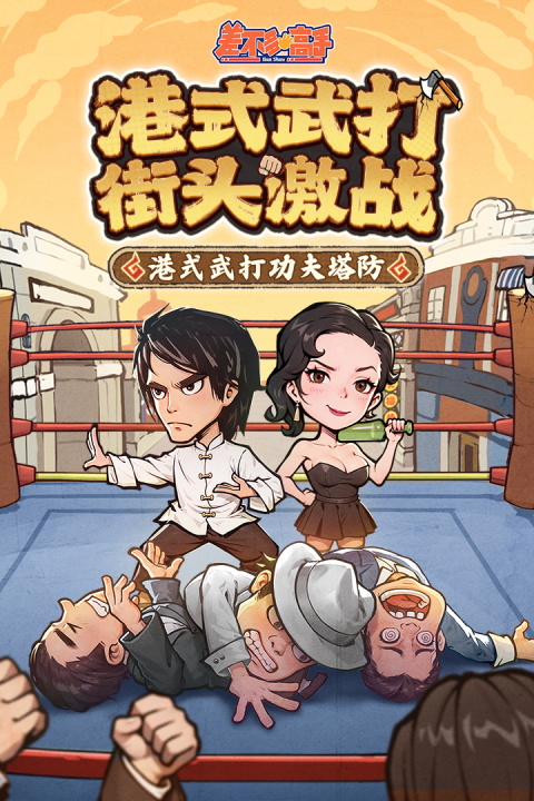 差不多高手官方版