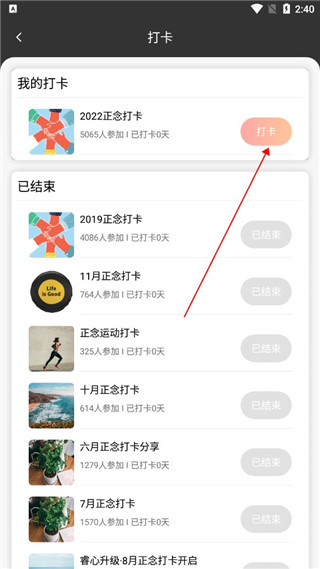 睿心冥想app