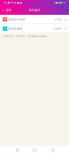 初级会计总题库app