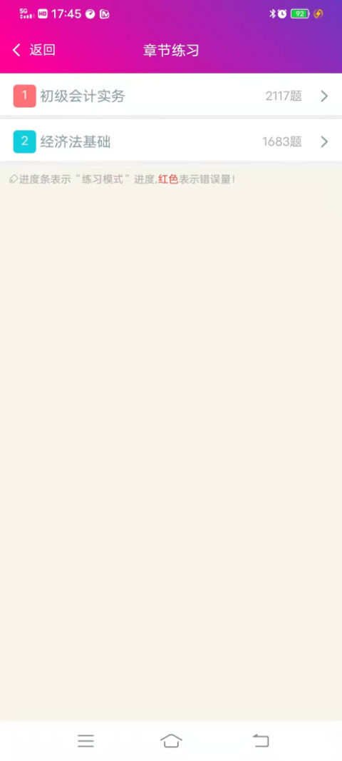 初级会计总题库app